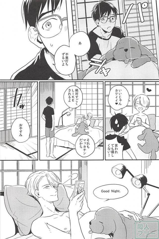 [SKEW (Qko)] Yuri!!! on Ice dj – Boku no Coach ga Ero Sugite Uketomekirenai [JP] — 008