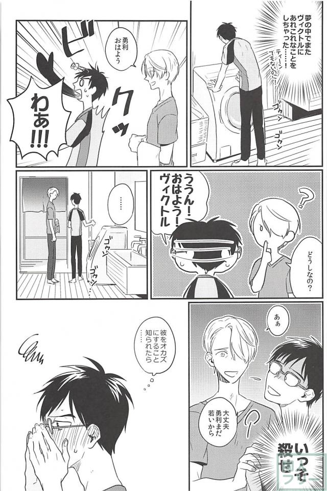 [SKEW (Qko)] Yuri!!! on Ice dj – Boku no Coach ga Ero Sugite Uketomekirenai [JP] — 012