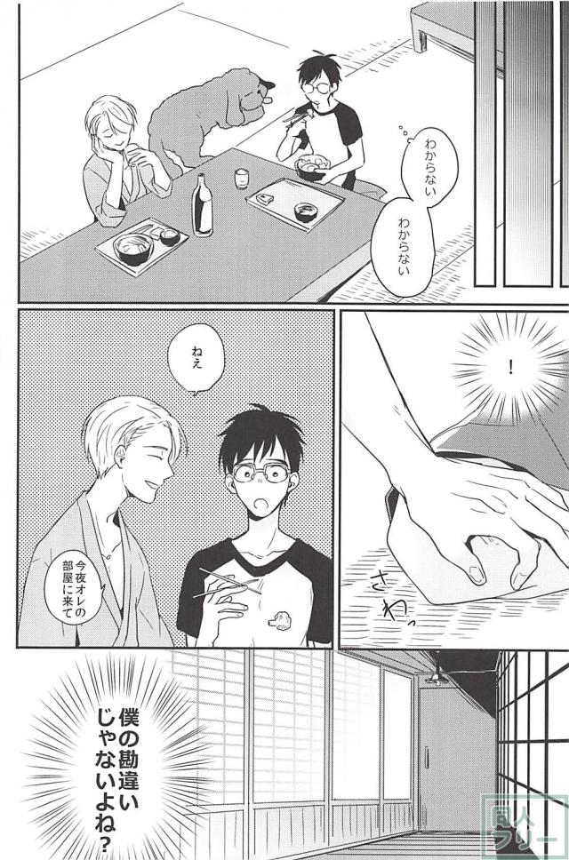 [SKEW (Qko)] Yuri!!! on Ice dj – Boku no Coach ga Ero Sugite Uketomekirenai [JP] — 015