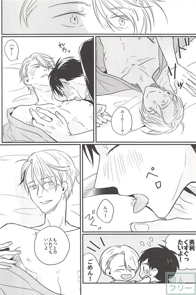 [SKEW (Qko)] Yuri!!! on Ice dj – Boku no Coach ga Ero Sugite Uketomekirenai [JP] — 021