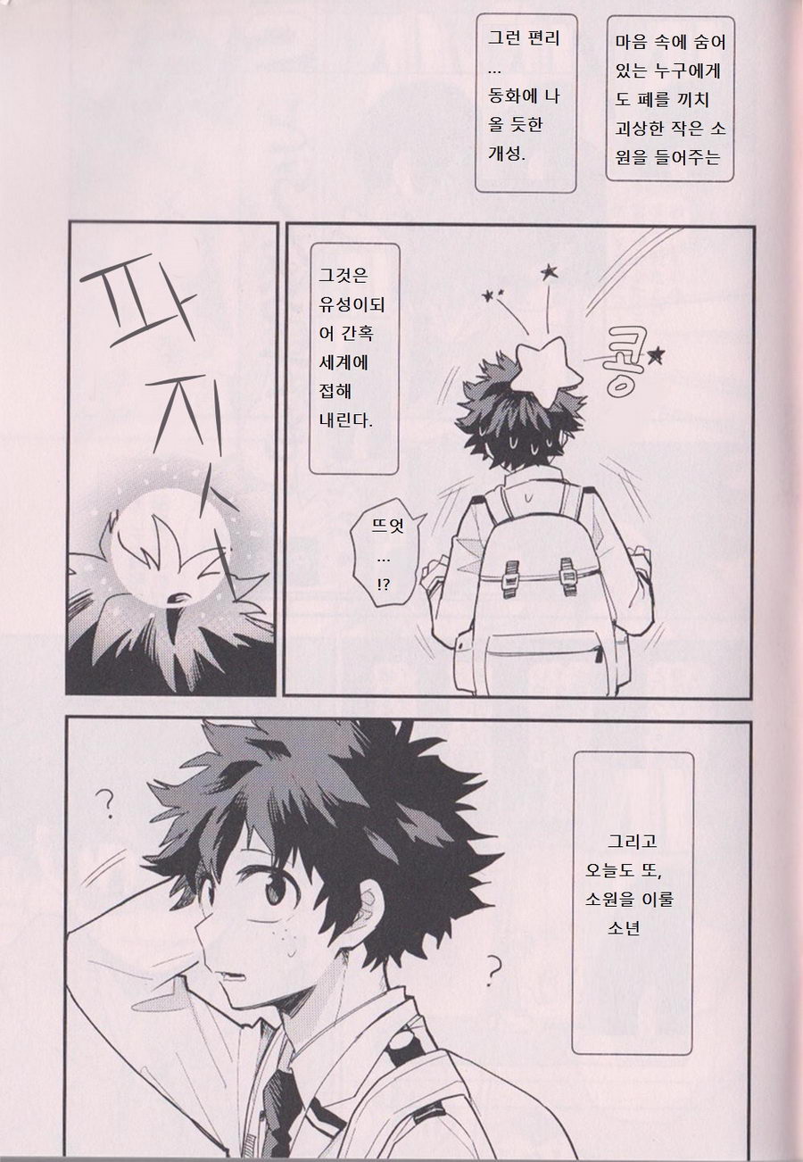 [Tenten/ coga] Wish Upon a Star – My Hero Academia dj [kr] — 001