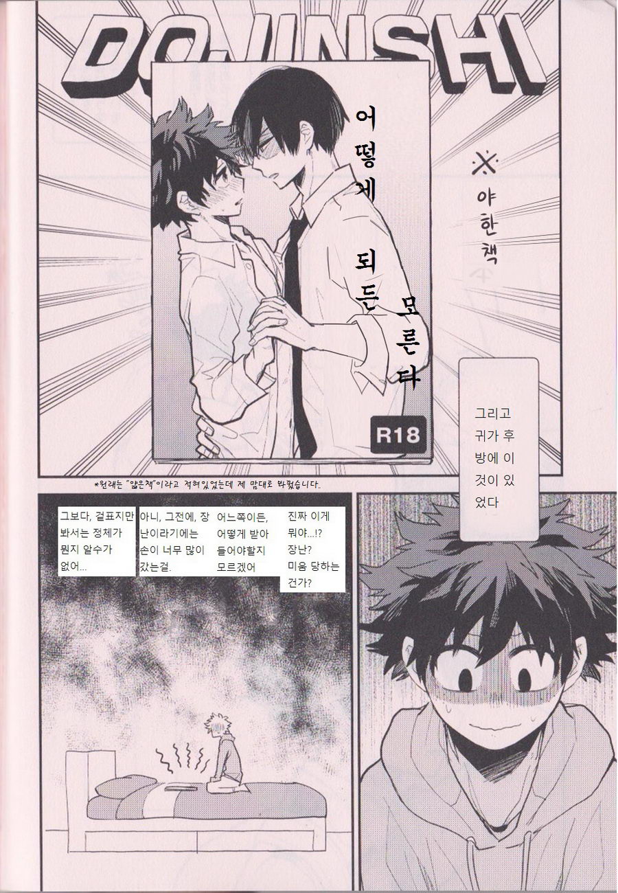 [Tenten/ coga] Wish Upon a Star – My Hero Academia dj [kr] — 002