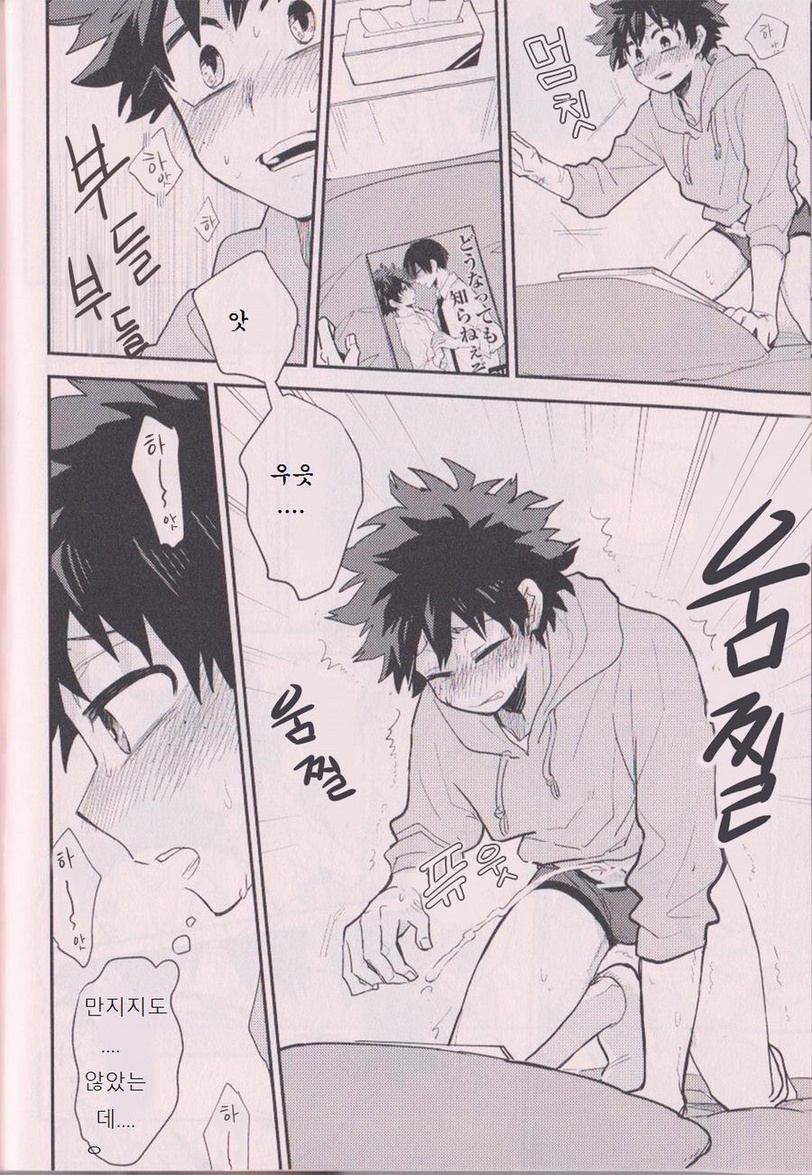 [Tenten/ coga] Wish Upon a Star – My Hero Academia dj [kr] — 006
