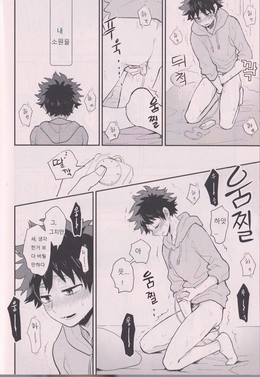 [Tenten/ coga] Wish Upon a Star – My Hero Academia dj [kr] — 012