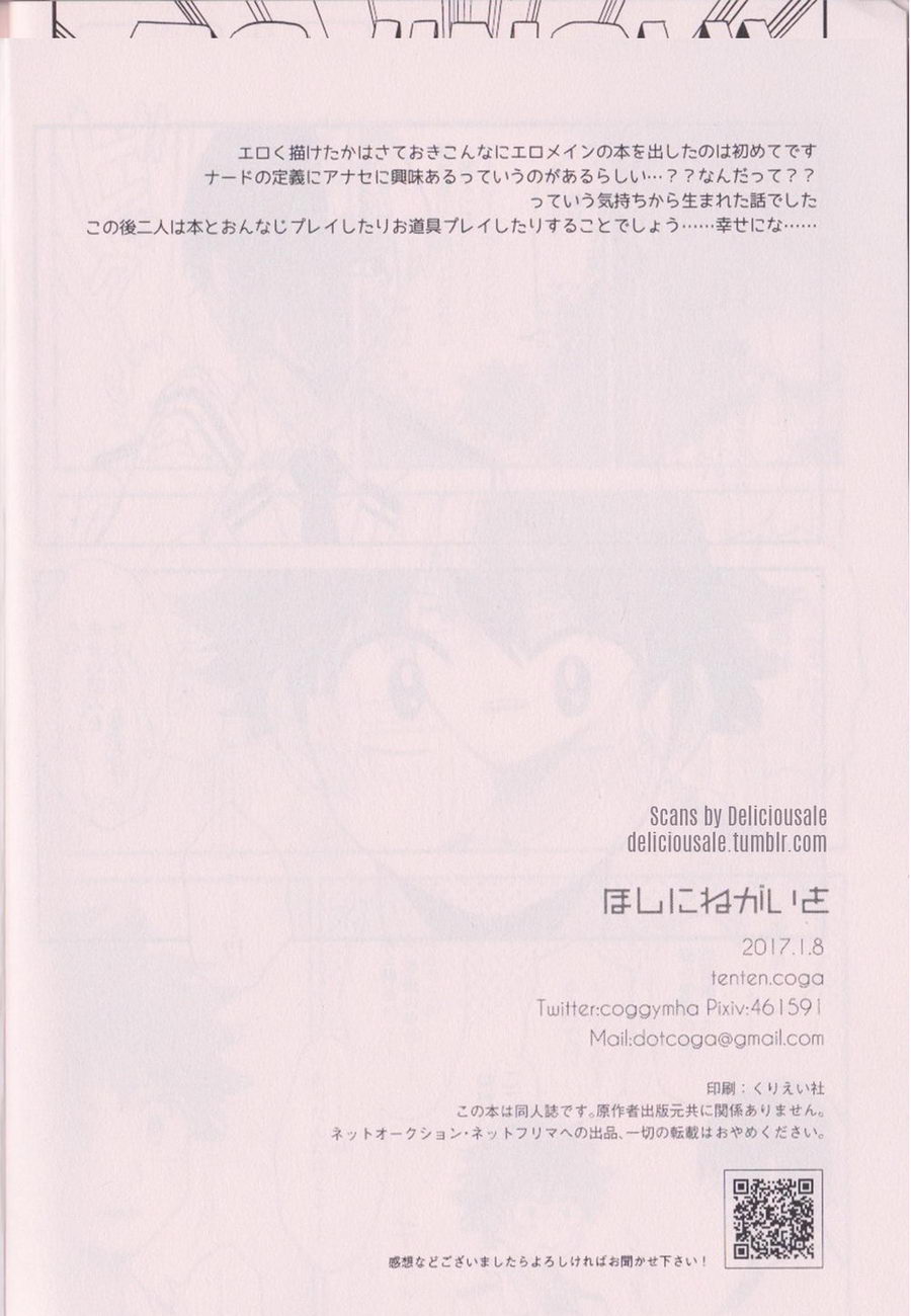 [Tenten/ coga] Wish Upon a Star – My Hero Academia dj [kr] — 018