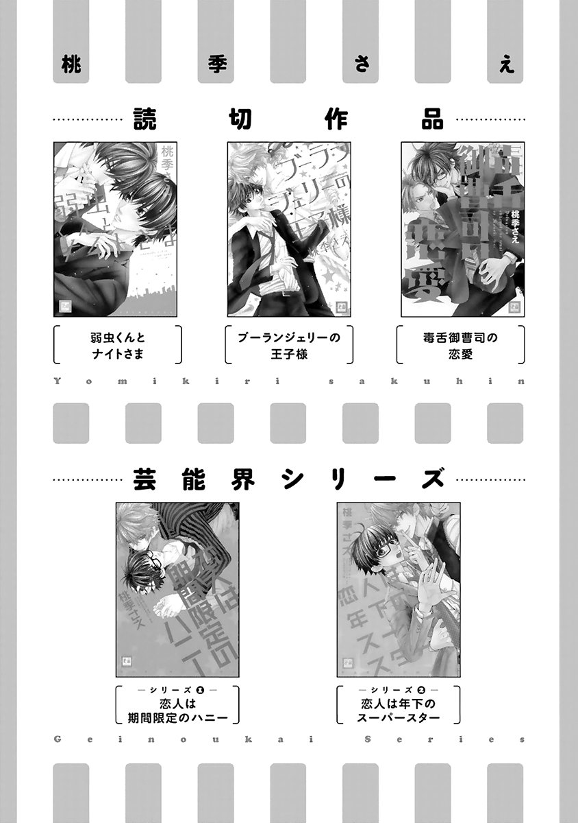 [MOMOKI Sae] Kijima-kun vol.5 – Kijima-kun no Omotenashi [Eng] — 196