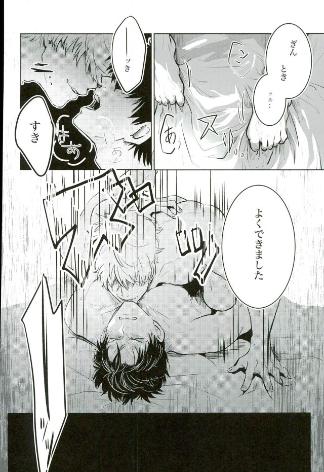 [akasi] Honshin wa shira reta kata ka ‘makete’ aru – Gintama dj [JP] — 010