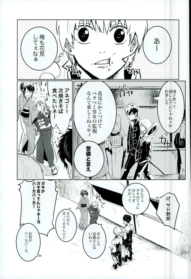 [akasi] Honshin wa shira reta kata ka ‘makete’ aru – Gintama dj [JP] — 013