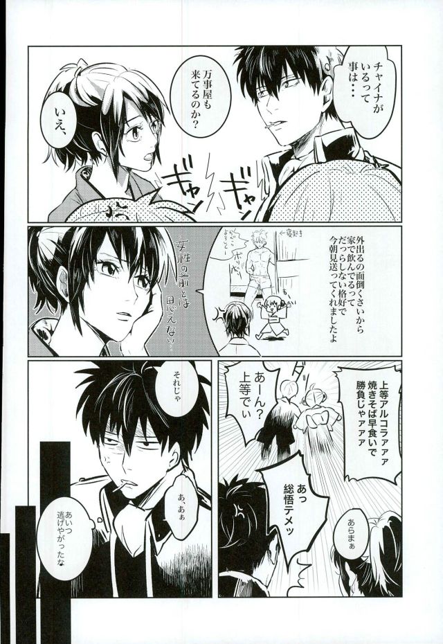 [akasi] Honshin wa shira reta kata ka ‘makete’ aru – Gintama dj [JP] — 014