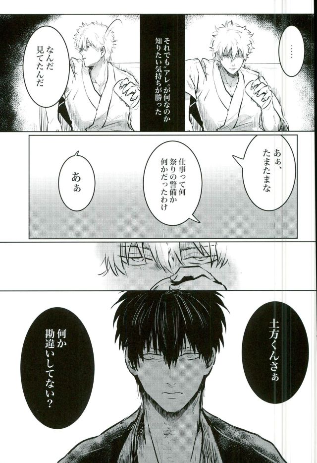 [akasi] Honshin wa shira reta kata ka ‘makete’ aru – Gintama dj [JP] — 021