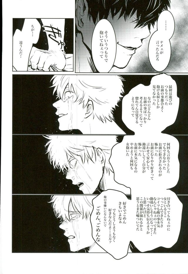 [akasi] Honshin wa shira reta kata ka ‘makete’ aru – Gintama dj [JP] — 032