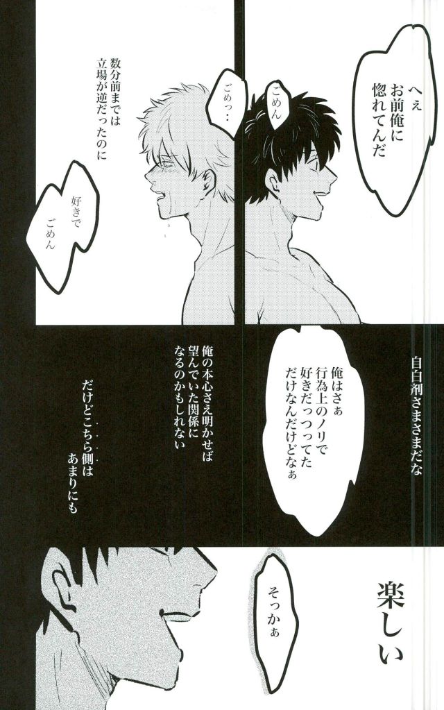 [akasi] Honshin wa shira reta kata ka ‘makete’ aru – Gintama dj [JP] — 035