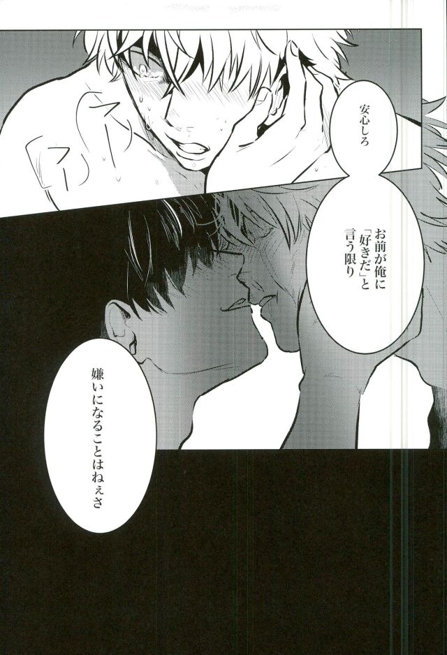 [akasi] Honshin wa shira reta kata ka ‘makete’ aru – Gintama dj [JP] — 039