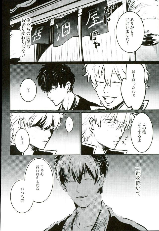 [akasi] Honshin wa shira reta kata ka ‘makete’ aru – Gintama dj [JP] — 042