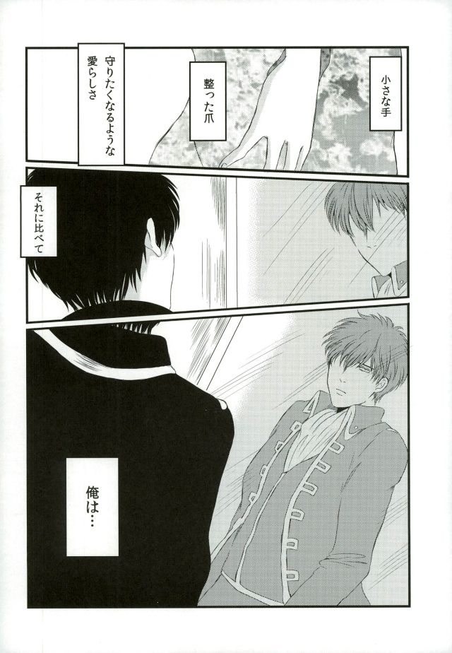 [IK2] Girl in the rain – Gintama dj [JP] — 002