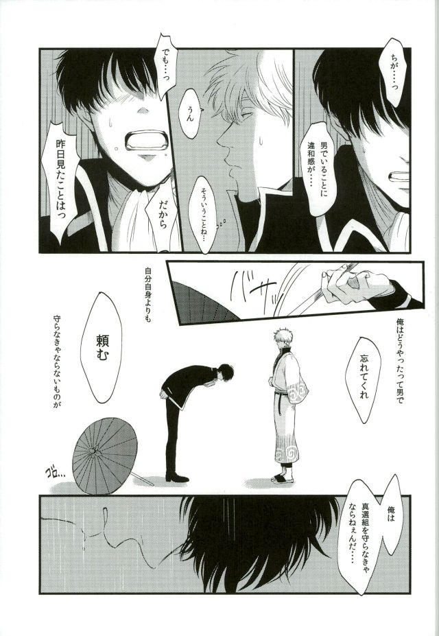 [IK2] Girl in the rain – Gintama dj [JP] — 027