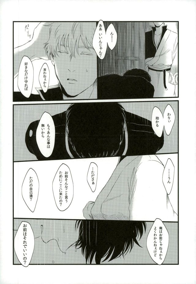 [IK2] Girl in the rain – Gintama dj [JP] — 028
