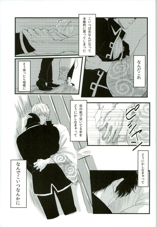 [IK2] Girl in the rain – Gintama dj [JP] — 031
