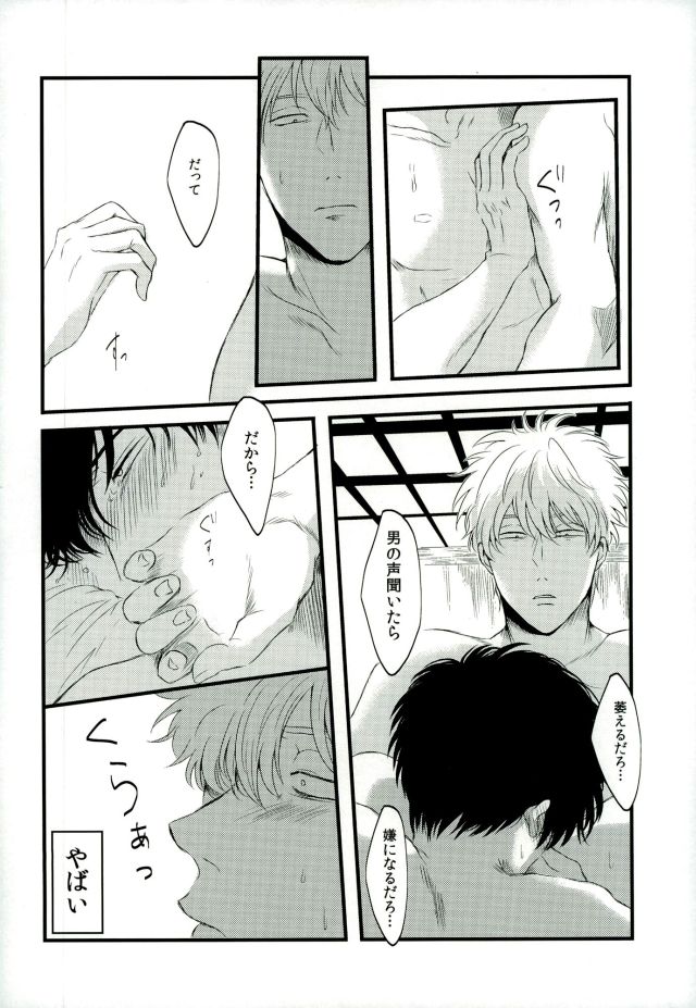 [IK2] Girl in the rain – Gintama dj [JP] — 036