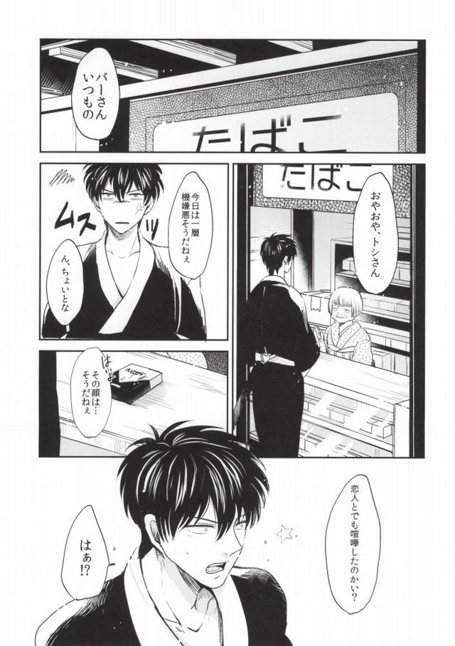 [nanakan] Konpeitou no Kimochi – Gintama dj [JP] — 003