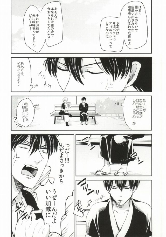 [nanakan] Konpeitou no Kimochi – Gintama dj [JP] — 008