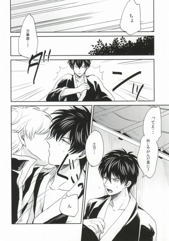 [nanakan] Konpeitou no Kimochi – Gintama dj [JP] — 014