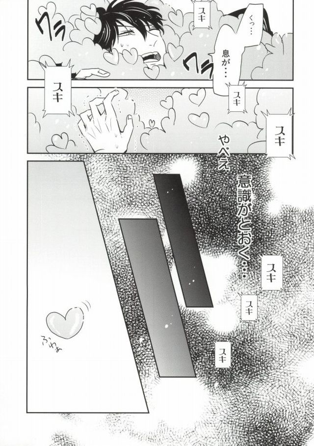 [nanakan] Konpeitou no Kimochi – Gintama dj [JP] — 019