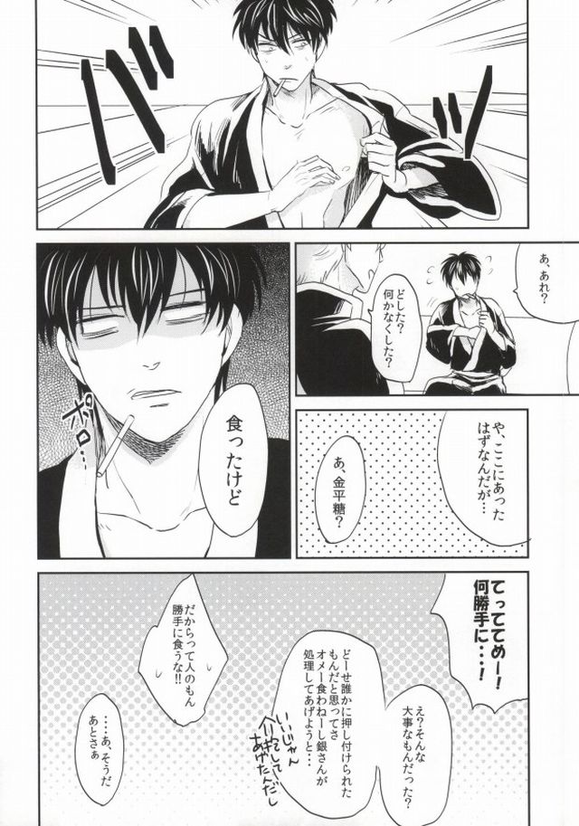 [nanakan] Konpeitou no Kimochi – Gintama dj [JP] — 022