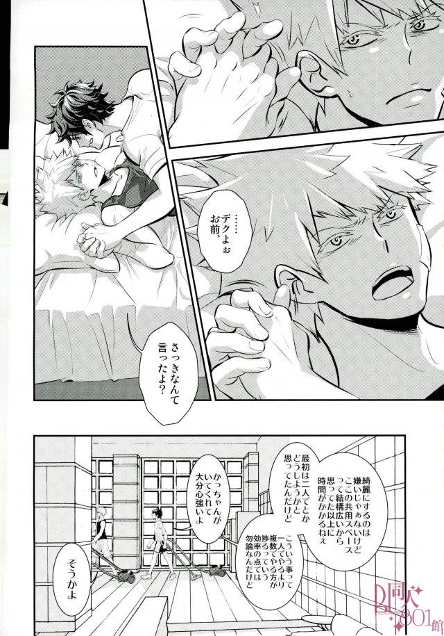 [Hagure Maniacs (stockmania37)] Yonde ii no wa Omae dake – Boku no Hero Academia dj [JP] — 002