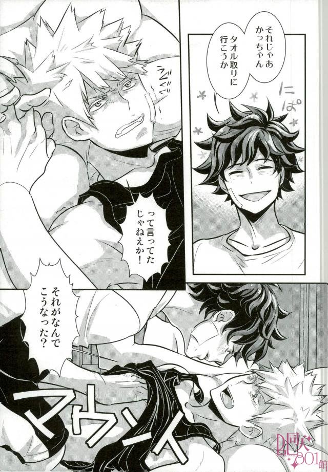 [Hagure Maniacs (stockmania37)] Yonde ii no wa Omae dake – Boku no Hero Academia dj [JP] — 005