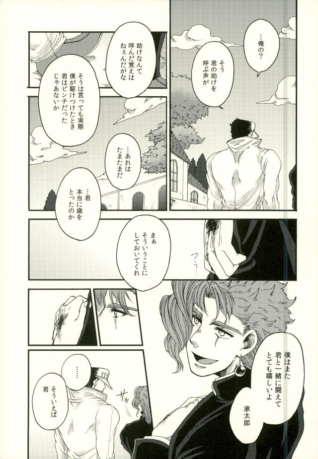 [Ookina Ouchi] If There Is A Form Of Love – Jojo’s Bizarre Adventure [JP] — 010