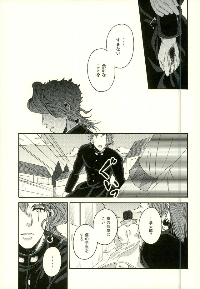 [Ookina Ouchi] If There Is A Form Of Love – Jojo’s Bizarre Adventure [JP] — 012