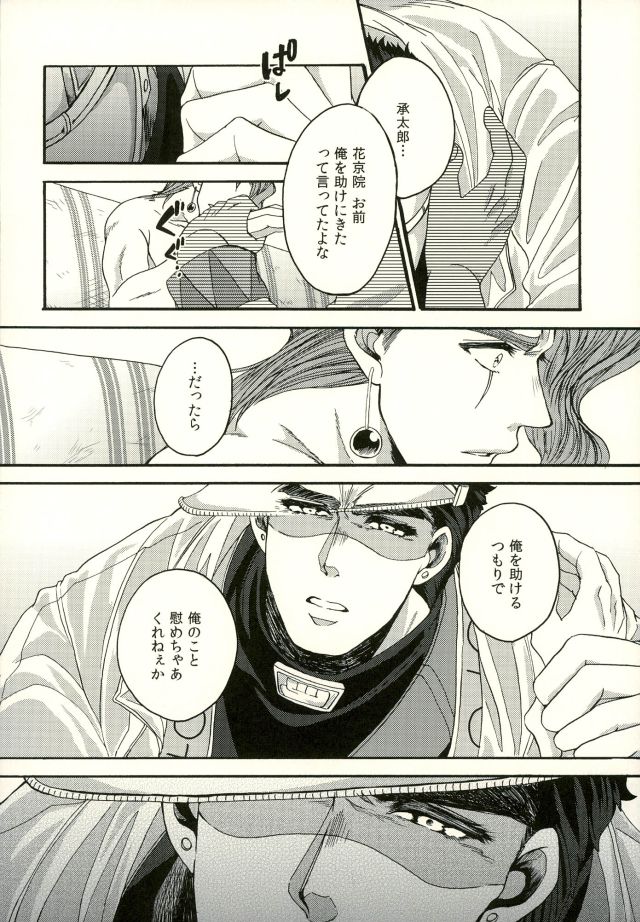 [Ookina Ouchi] If There Is A Form Of Love – Jojo’s Bizarre Adventure [JP] — 021