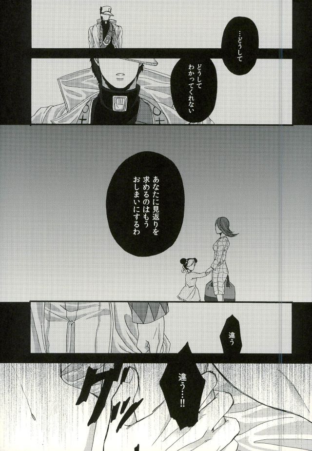 [Ookina Ouchi] If There Is A Form Of Love – Jojo’s Bizarre Adventure [JP] — 024