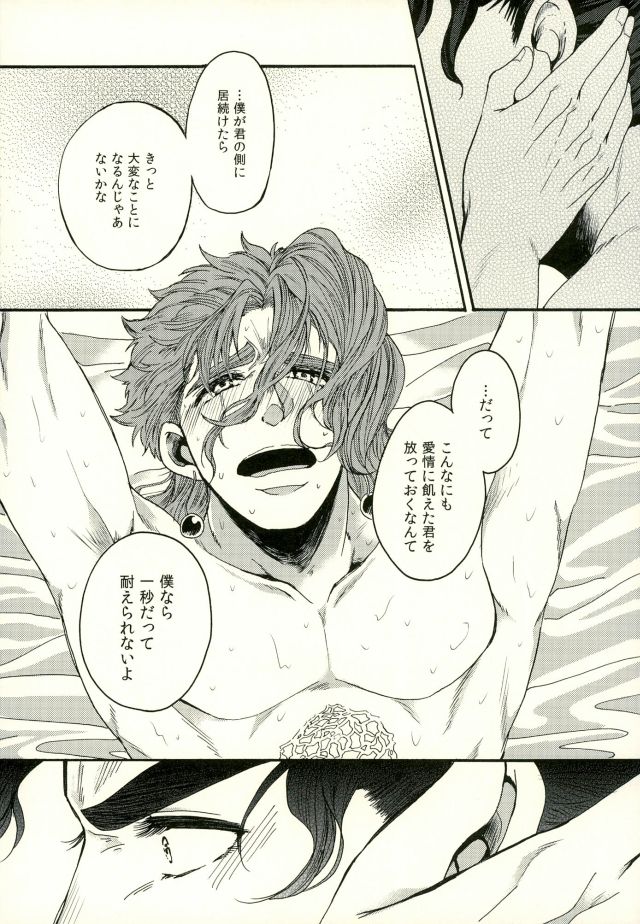 [Ookina Ouchi] If There Is A Form Of Love – Jojo’s Bizarre Adventure [JP] — 027