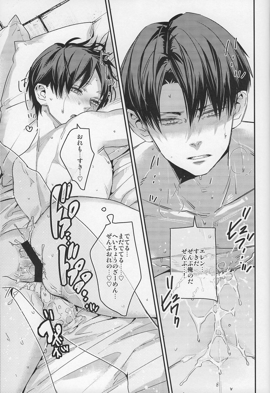 [ALT/ tacky] My Darling is Fxxkin’ Perfect – Attack on Titan dj [JP] — 029