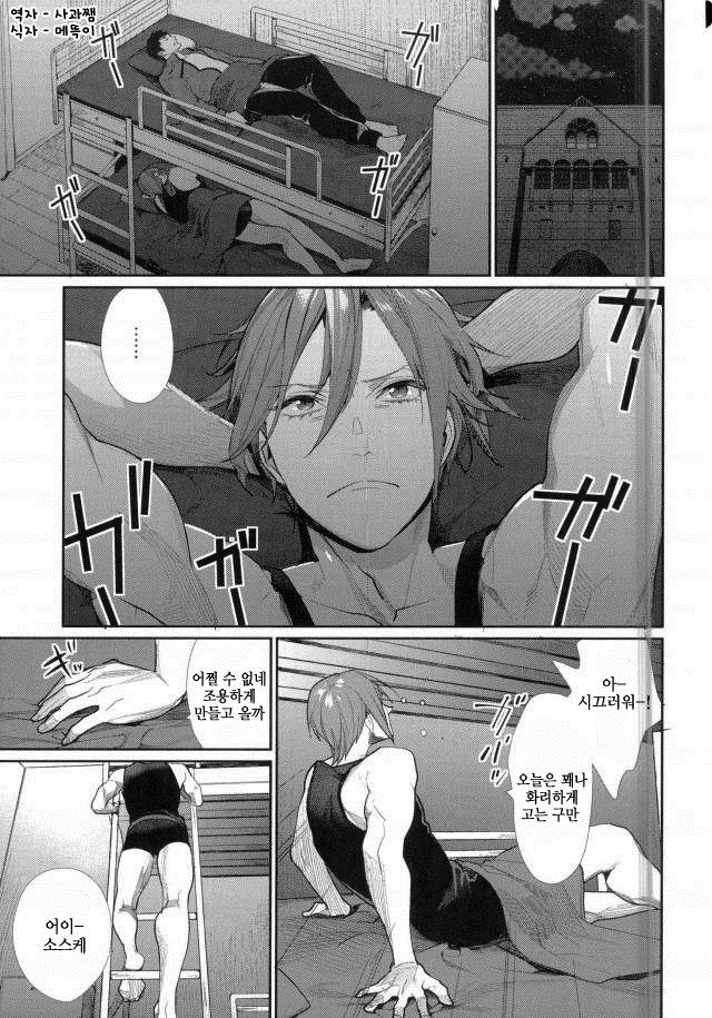 [Yakiniku Teishoku (Megumi)] Kimi ni Muchuu – Free! dj [kr] — 001