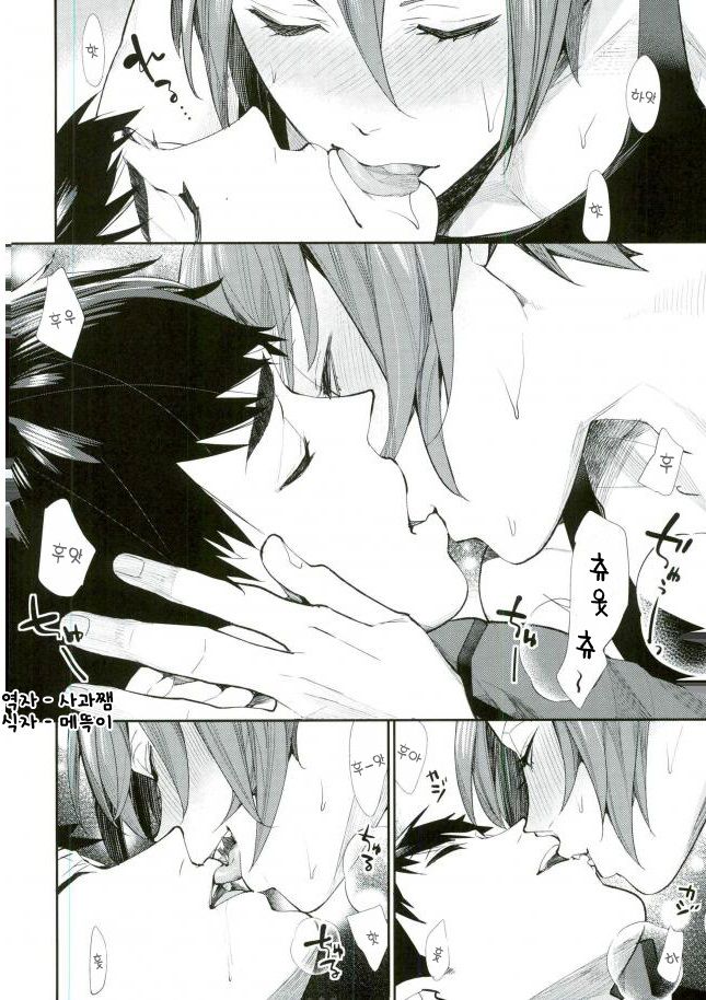 [Yakiniku Teishoku (Megumi)] Kimi ni Muchuu – Free! dj [kr] — 004