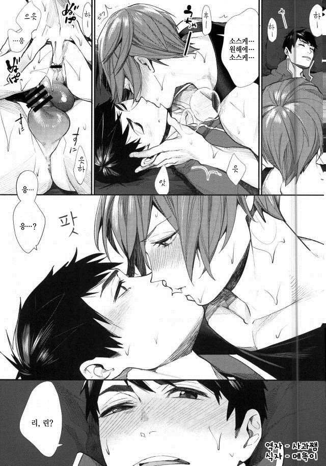 [Yakiniku Teishoku (Megumi)] Kimi ni Muchuu – Free! dj [kr] — 009