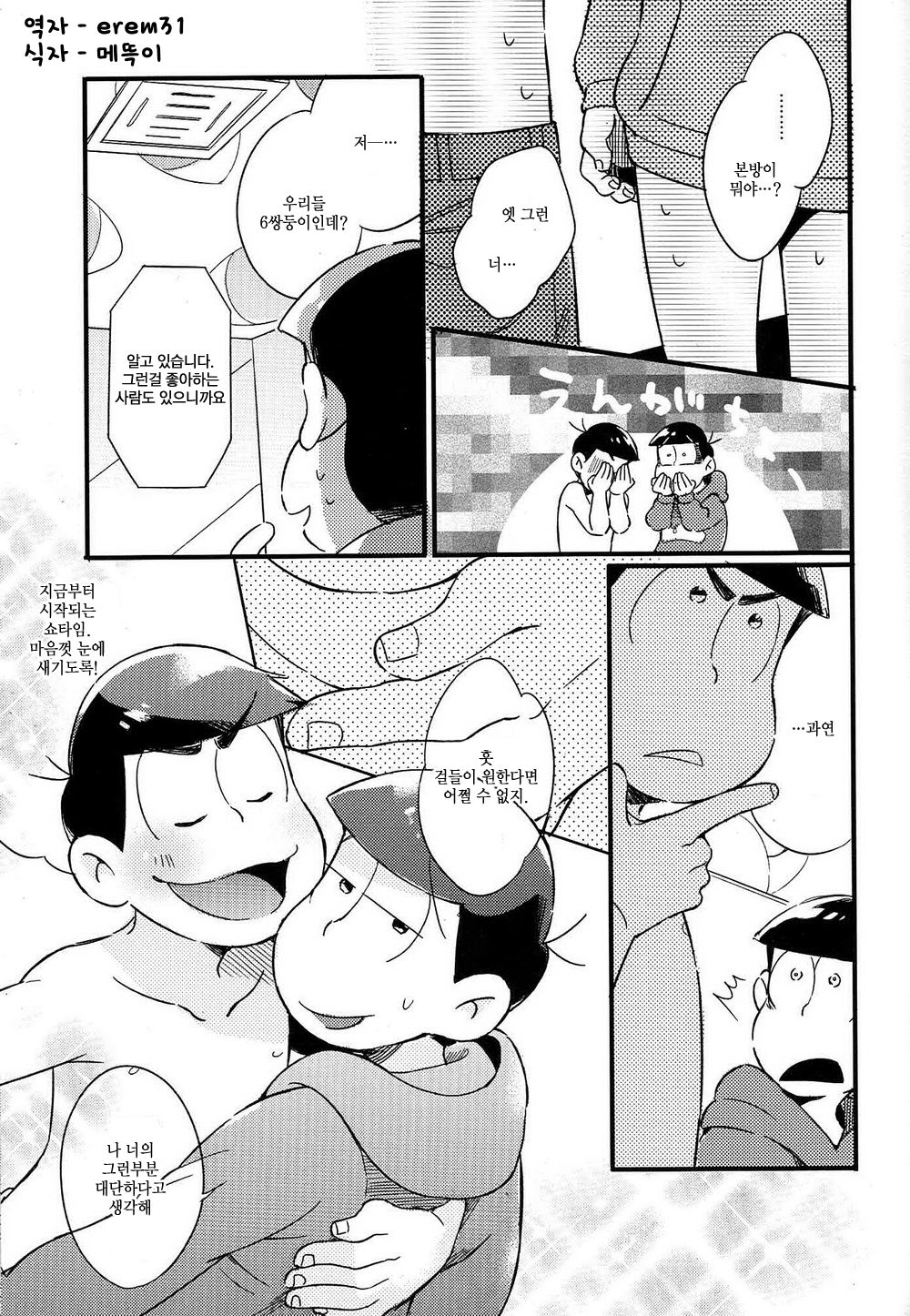 [Janomeya/ Janome] Osomatsu-san dj – Isshōkenmei ganbarimasu! [kr] — 014
