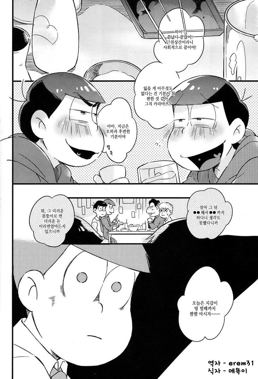 [Janomeya/ Janome] Osomatsu-san dj – Isshōkenmei ganbarimasu! [kr] — 027
