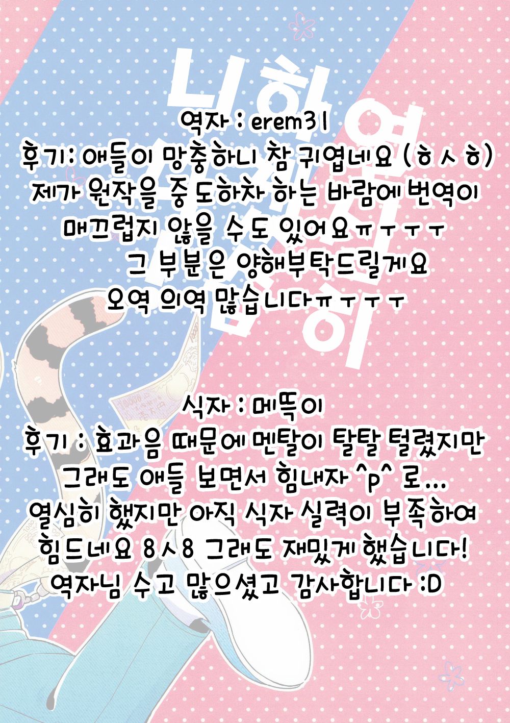 [Janomeya/ Janome] Osomatsu-san dj – Isshōkenmei ganbarimasu! [kr] — 032