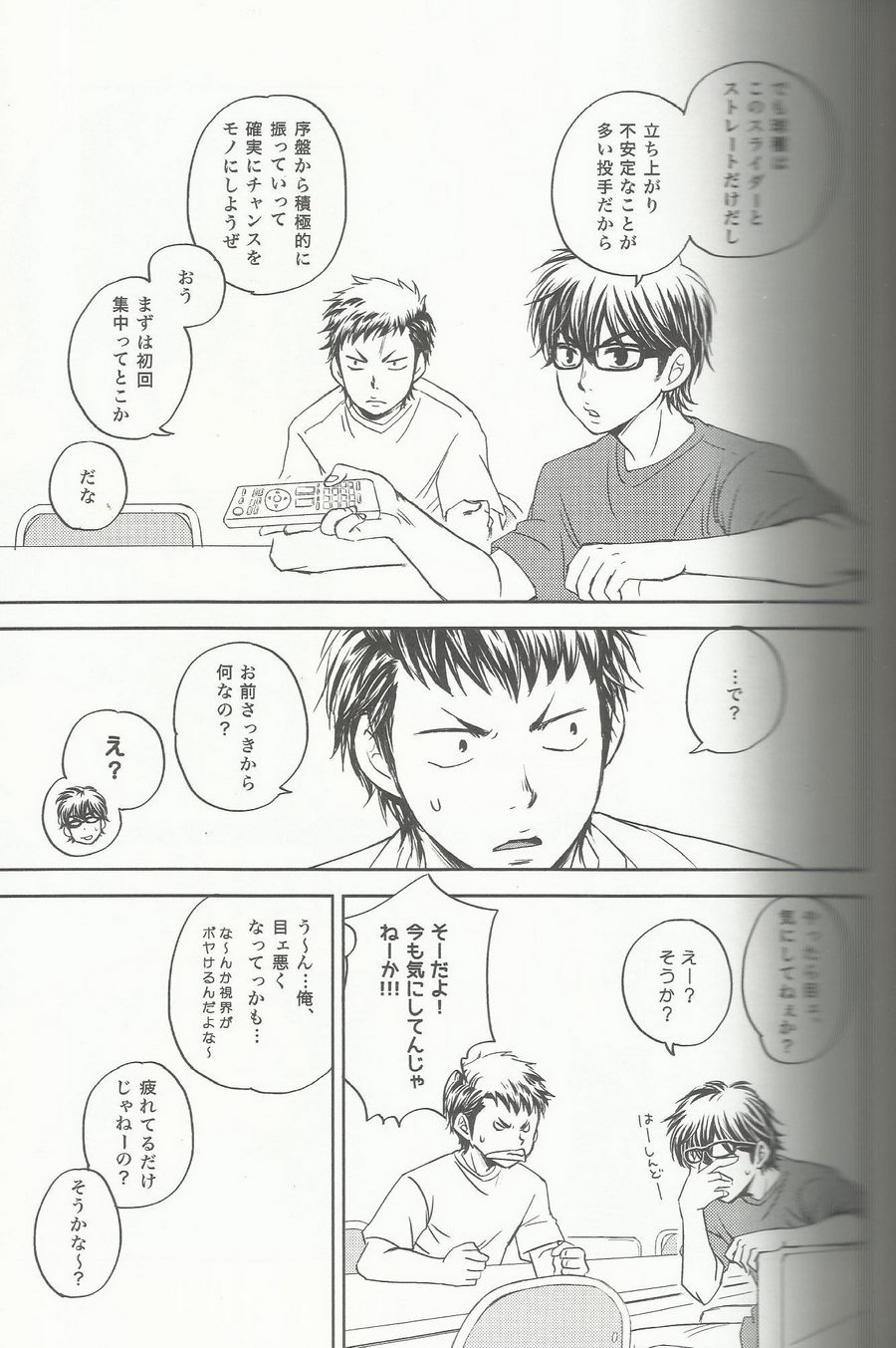 [Hangout (Mogumogu)] Suki na no Kirai na no – Daiya no A dj [JP] — 005