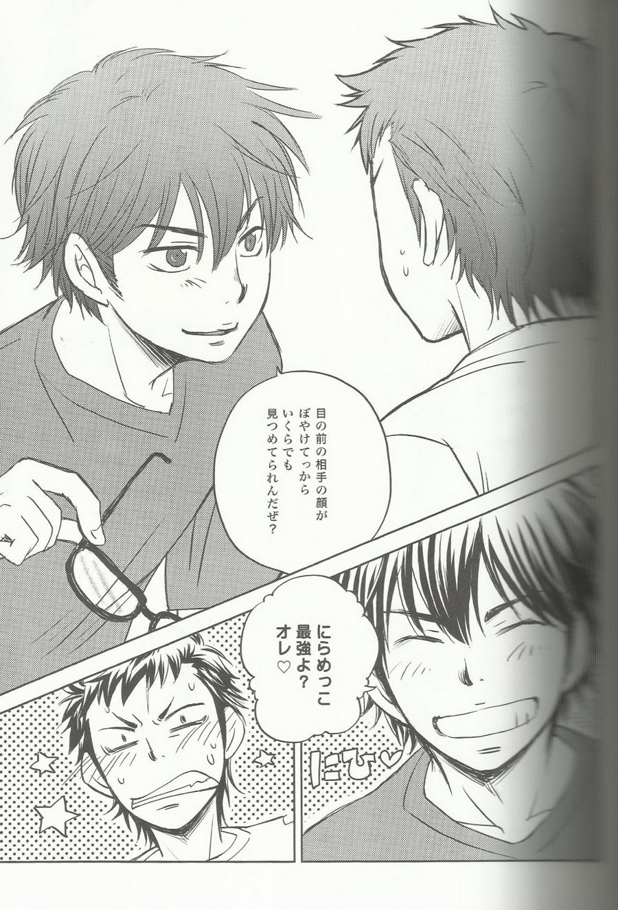 [Hangout (Mogumogu)] Suki na no Kirai na no – Daiya no A dj [JP] — 007