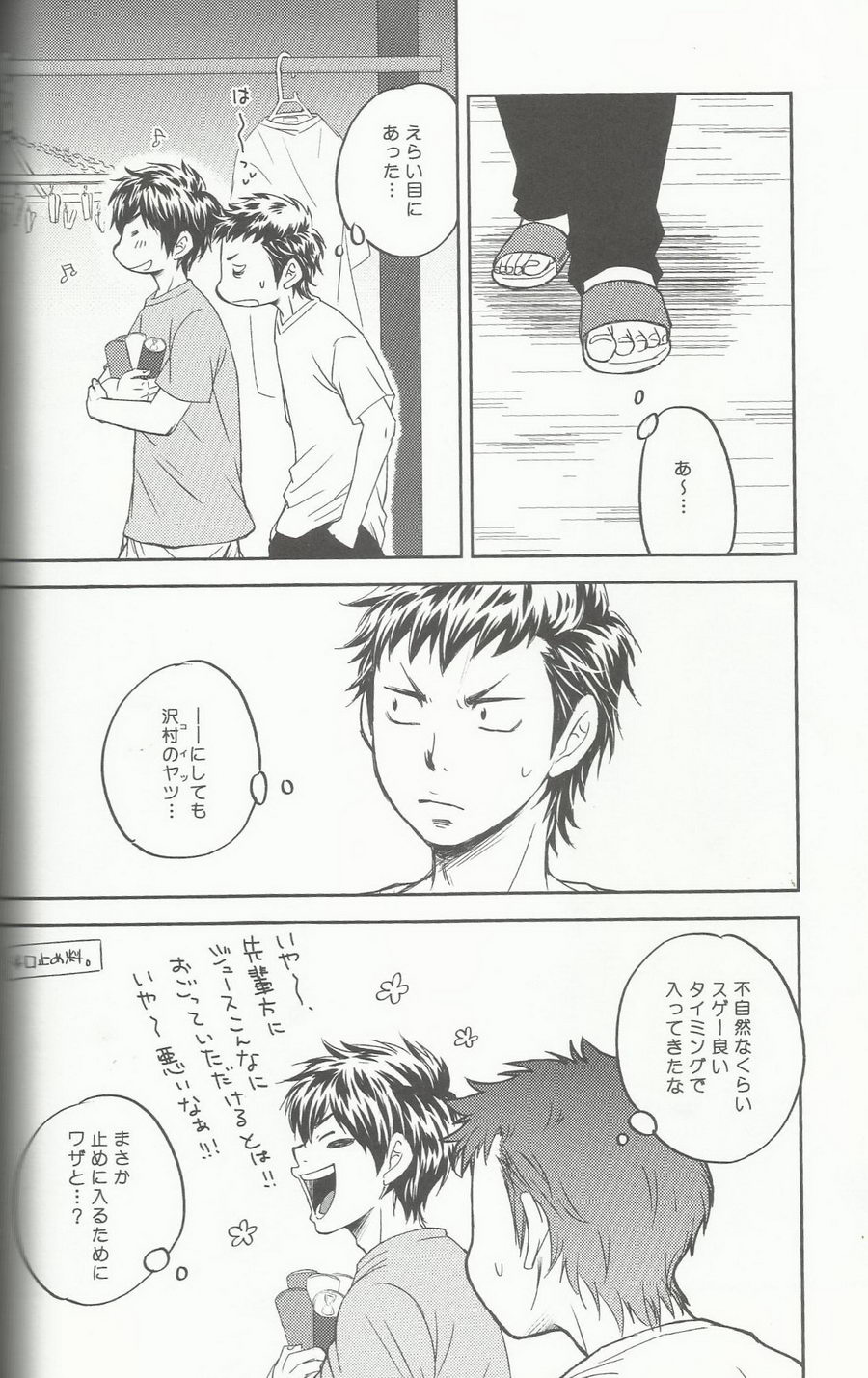 [Hangout (Mogumogu)] Suki na no Kirai na no – Daiya no A dj [JP] — 012