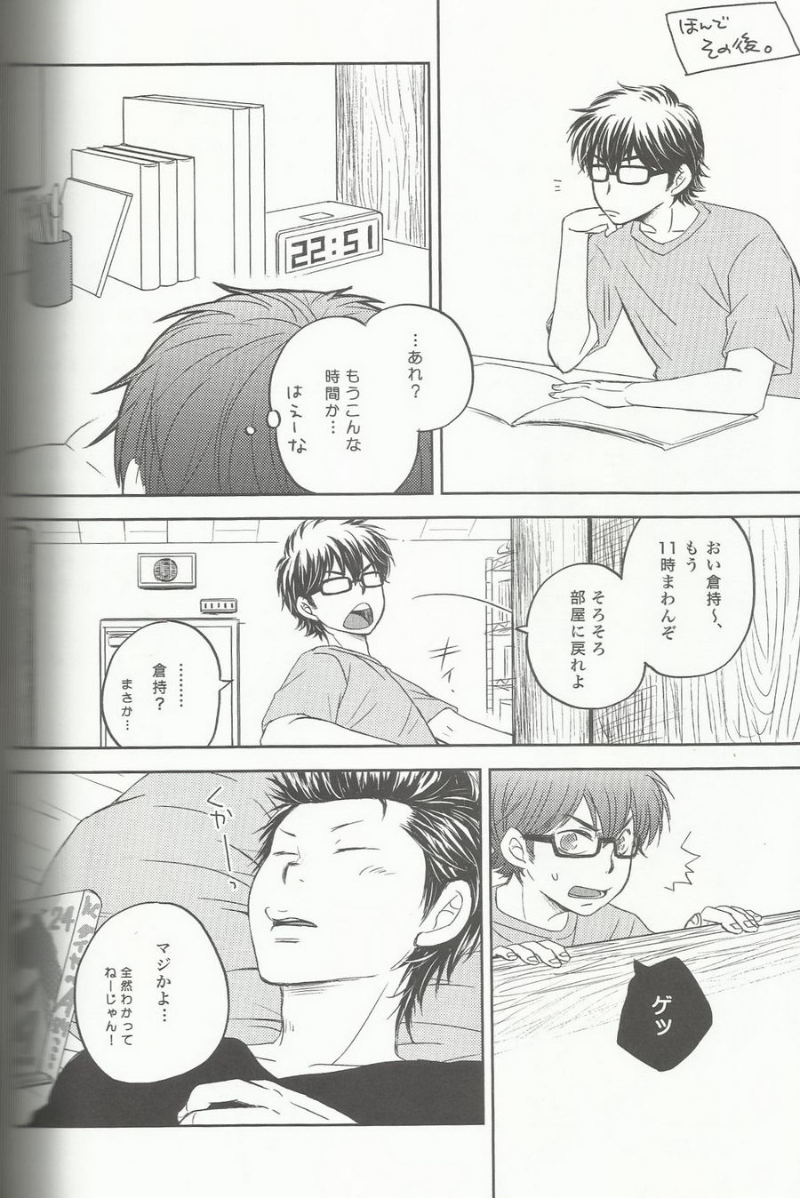[Hangout (Mogumogu)] Suki na no Kirai na no – Daiya no A dj [JP] — 030