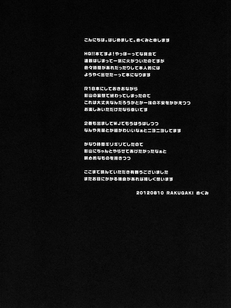 [Megumi (Rakugaki)] HQ!! Hajimemashita – Haikyuu!! dj [kr] — 018