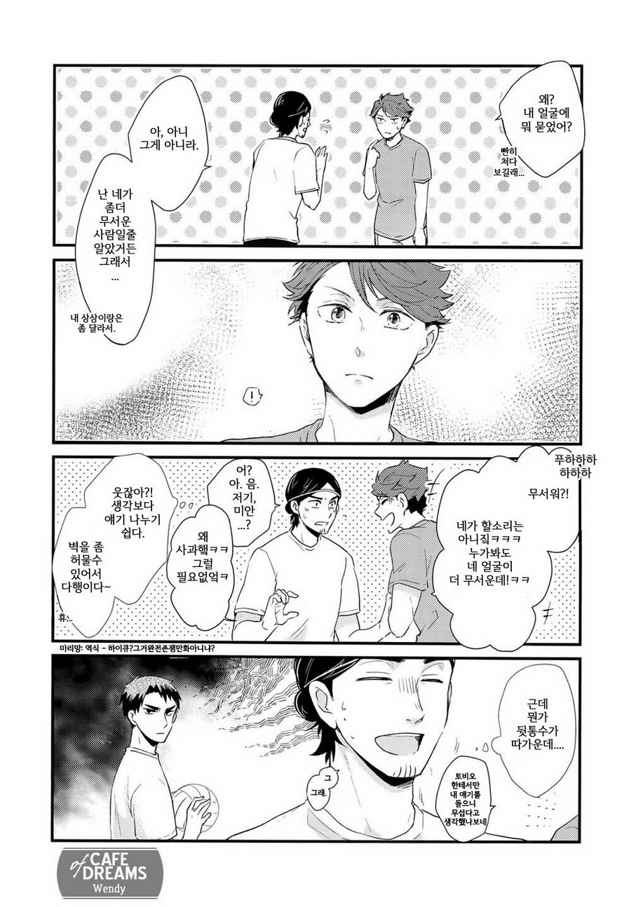 [Melitta (Asamachi Nori)] Haikyuu!! dj – DREAM IMPACT -UshiOi Nakayoshi Sakusen- [kr] — 011