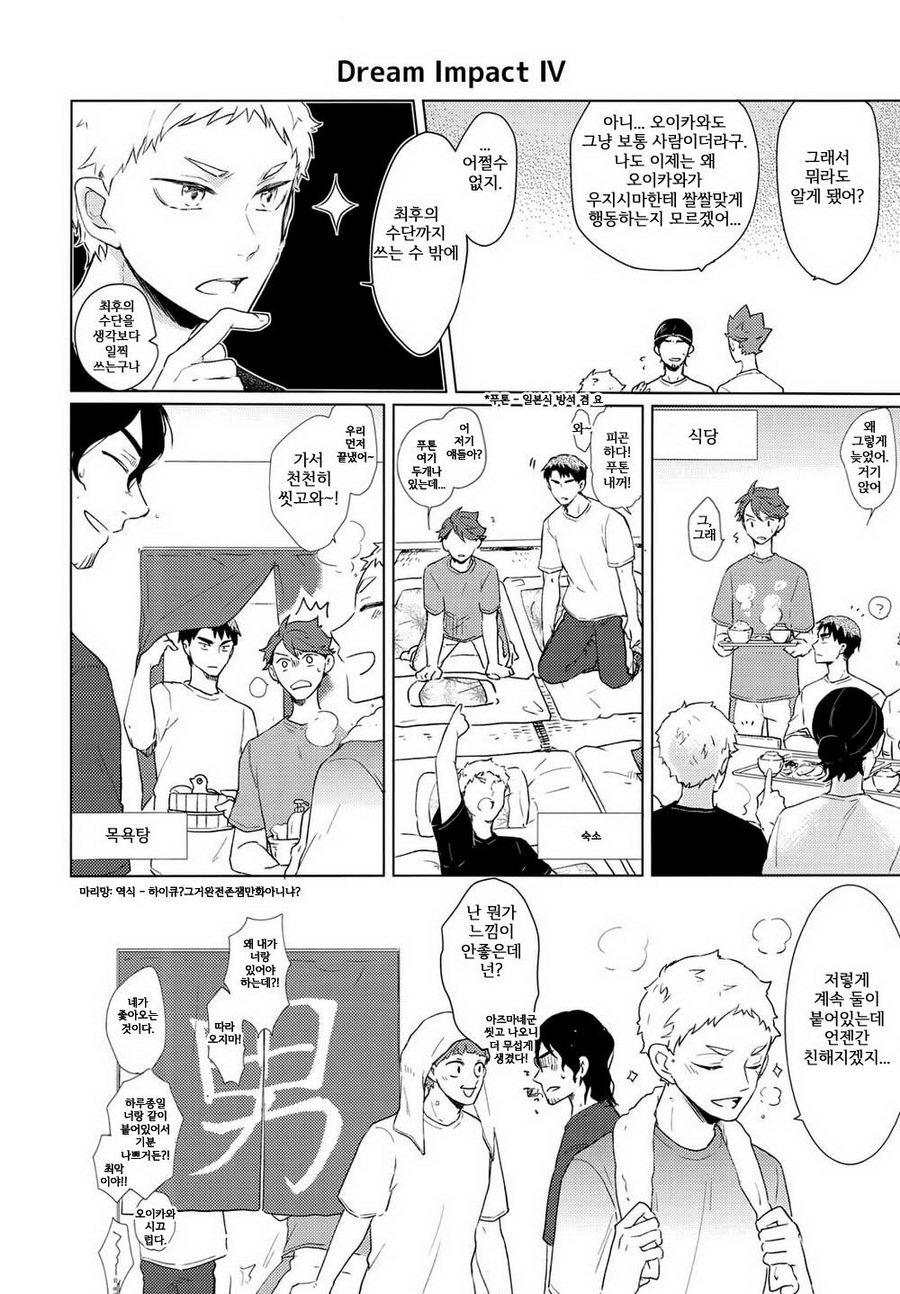 [Melitta (Asamachi Nori)] Haikyuu!! dj – DREAM IMPACT -UshiOi Nakayoshi Sakusen- [kr] — 012