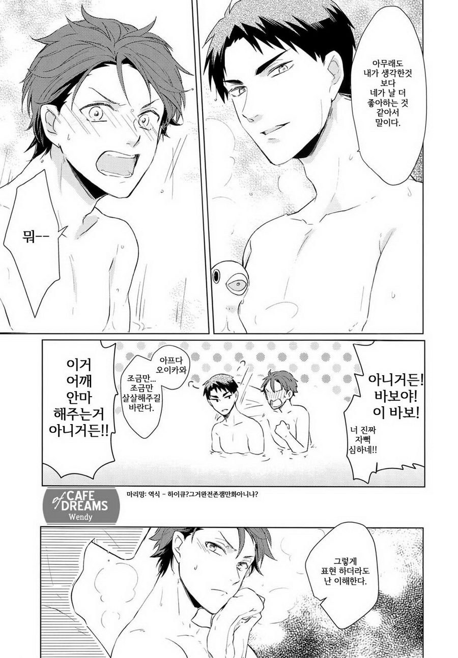 [Melitta (Asamachi Nori)] Haikyuu!! dj – DREAM IMPACT -UshiOi Nakayoshi Sakusen- [kr] — 015